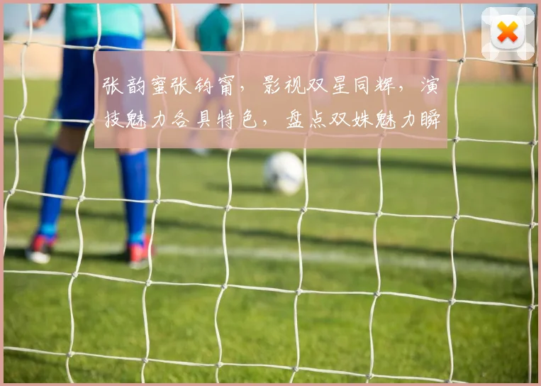 张韵蜜张钧甯，影视双星同辉，演技魅力各具特色，盘点双姝魅力瞬间