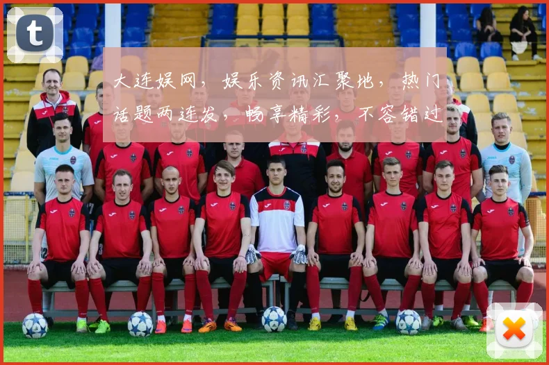 大连娱网，娱乐资讯汇聚地，热门话题两连发，畅享精彩，不容错过